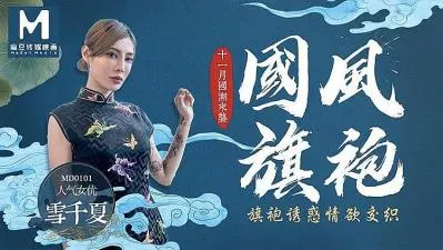 雪千夏国风旗袍湿身体验 真空凸点浴室激情 高开叉旗袍蜜臀诱惑