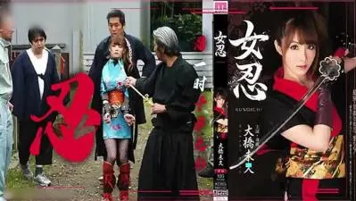 妖艳岛国女忍者の秘技：侍奉忍法激情修行