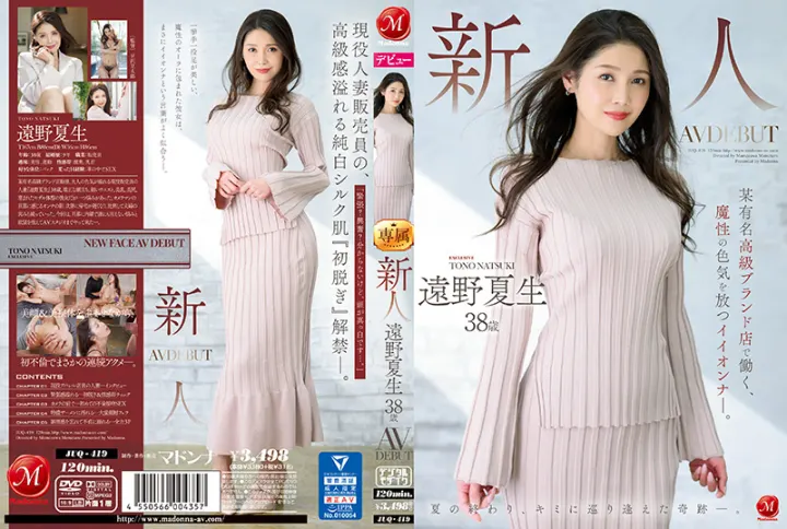 新人下海38岁专柜人妻！远野夏生魔性魅惑气质诱人痴迷，JUQ-419