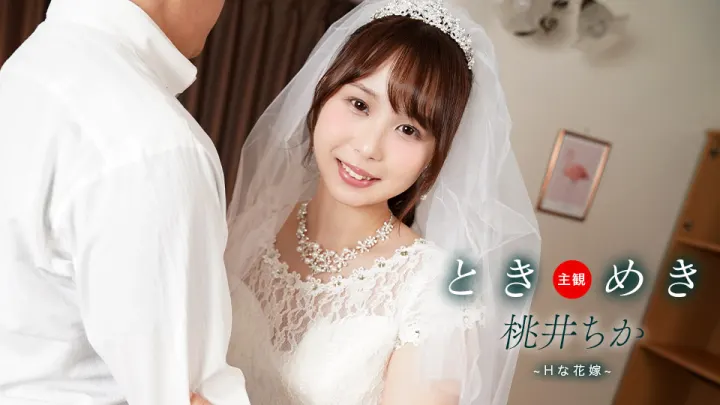 1pondo 061425_001 心跳加速！风骚新娘的新婚初夜激情实录