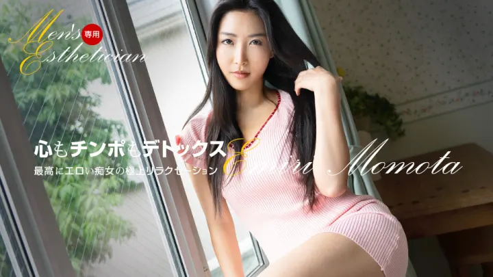 双飞激情按摩！百多惠美里与水川蓳专属男士服务，番号1pondo_121623_001