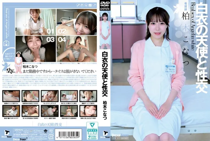 UFD076 白衣天使护士制服诱惑 激烈性爱实战