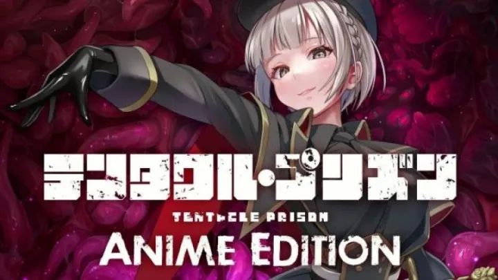 触手监狱动画版：妖异监禁调教盛宴
