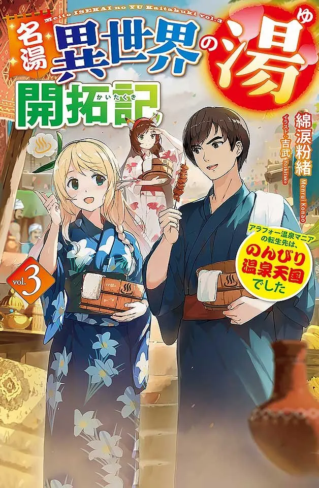 240122 温泉天国3：30代熟女转生异世界，淫乱肉宴开拓淫汤仙境