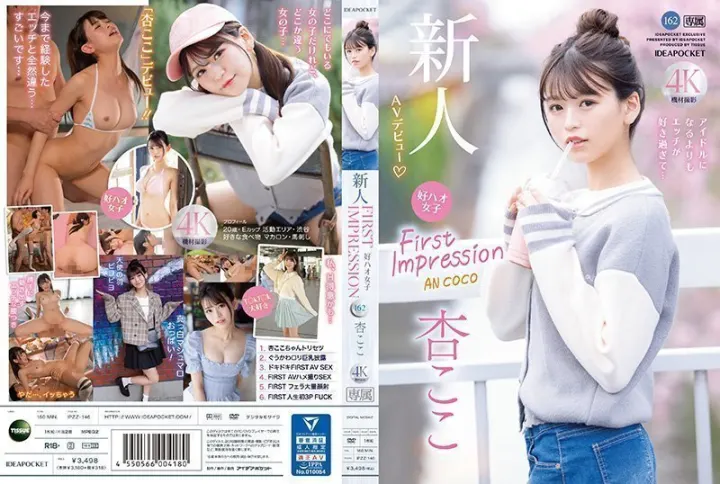 IPZZ146 出道作：性爱成瘾放弃偶像梦！痴女肉体沉沦欲望深渊