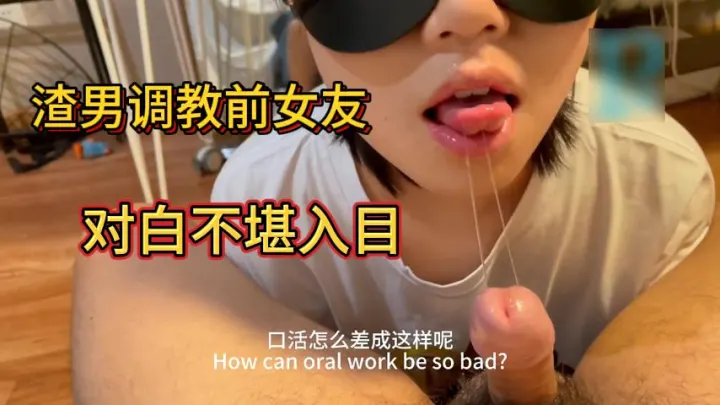 渣男调教前女友淫荡对白不堪入目