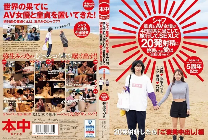 4天蜜旅！嫩处女遇上AV女神弥生美月连啪20发内射，高潮中竟生爱意？HMN_547