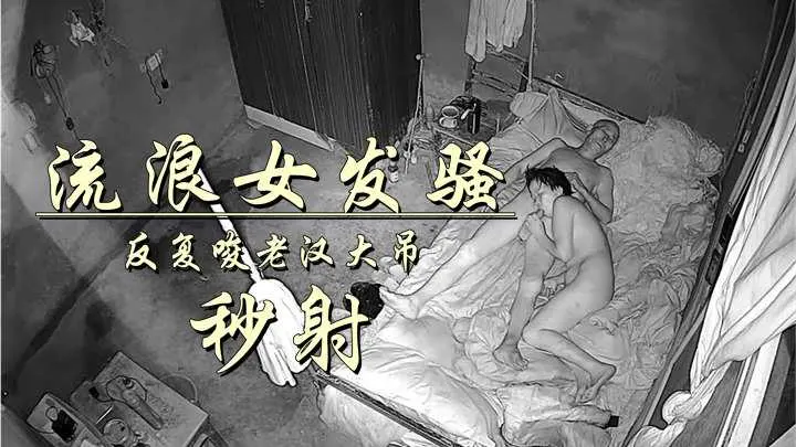 老头艳福不浅，流浪女还会口？秒死笑死