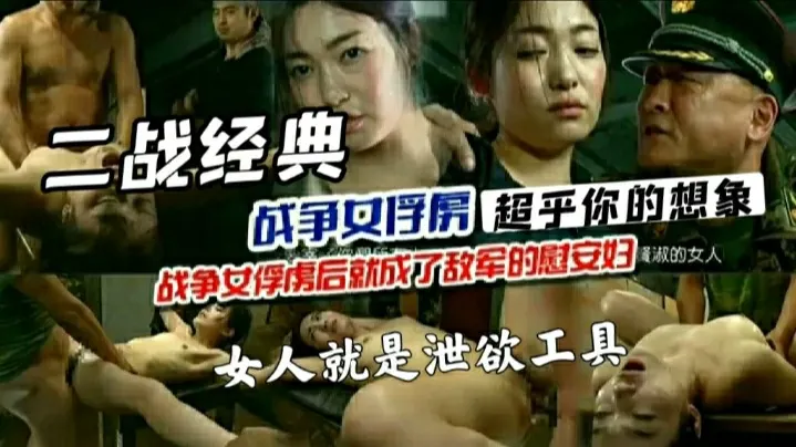 二战真实经典记录片女俘虏太过残忍谨慎观看