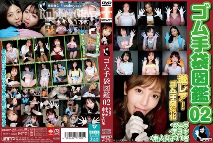 [WZEN087] 禁欲感素人少女PVC手套制服诱惑 - 真空肉棒侍奉×淫语挑逗の人妻性技教学
