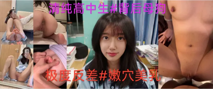 陕西渭南二中#清纯高中生#王佳#背后反差母狗#嫩穴美乳#极品骚货