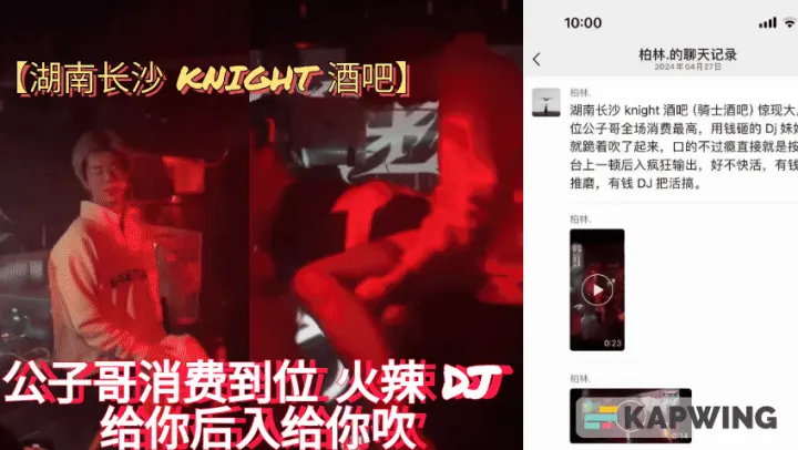 公子哥消费到位 火辣 DJ 给你后入给你吹