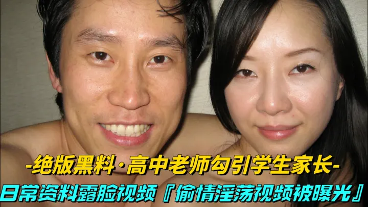 【绝版黑料-高中老师勾高颜值中英混血儿周舟，自拍不雅视频被男友曝光引学生家长】日常资料露脸视频，偷情淫荡全过程