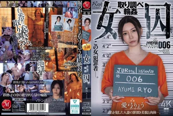 JUR-496 女囚犯審訊輪姦 Ayumi Ryo - 愛弓りょう