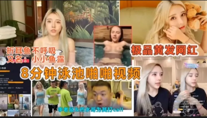 热门泄密.网红网曝门事件分钟游池啪啪视频流出