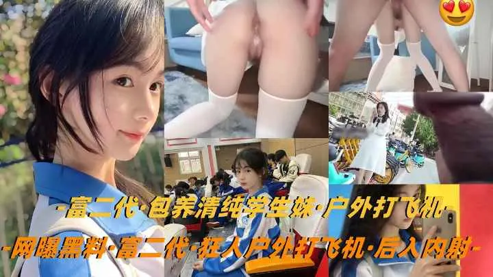 【网曝黑料】富二代的极品蜜桃臀萝莉女友，蒙眼无套后入内射