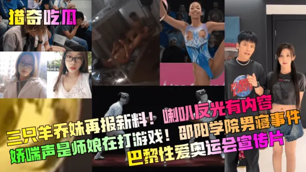 邵阳学院男寝事件 娇喘师娘被爆操 喇叭反光泄露淫乱内射现场