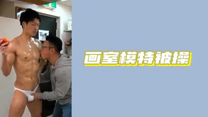 画室里的裸体模特被画家疯狂操到高潮喷水