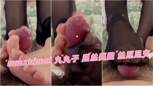 黑丝网红女神撕破丝袜用脚玩弄肉棒，足交挑逗让你欲火焚身！