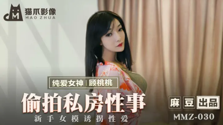 国产精品 纯欲女模顾桃桃私房偷拍初体验 诱奸新手超敏感体质