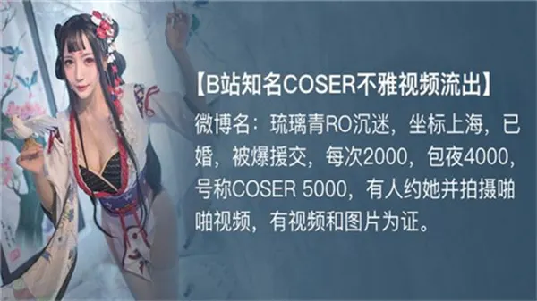 B站人气COSer大尺度私拍流出·完整高清无码原档 深夜穿着角色服被疯狂抽插