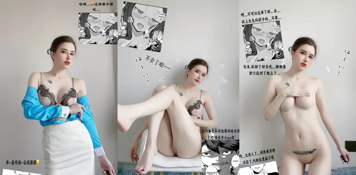 微密圈极品福利姬【鹿八岁】最新OL写真剧情演绎福利流出，豪乳傲然勾魂夺魄骚逼粉嫩极致淫骚