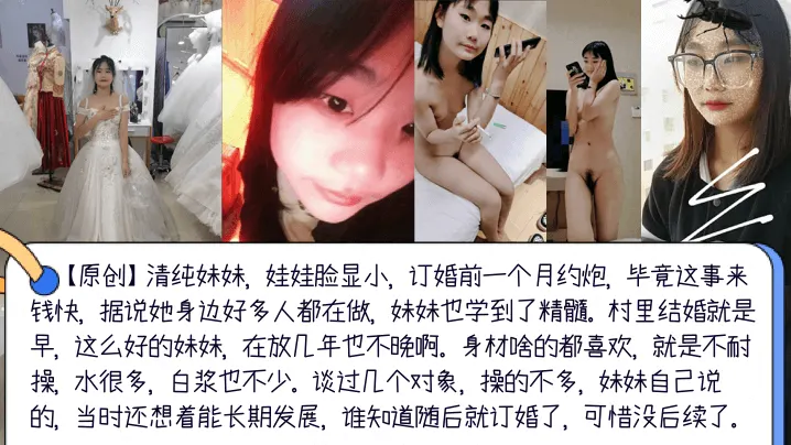 婚前约啪清纯妹妹娃娃脸显小订婚前一个月约炮婚后可能就从良了