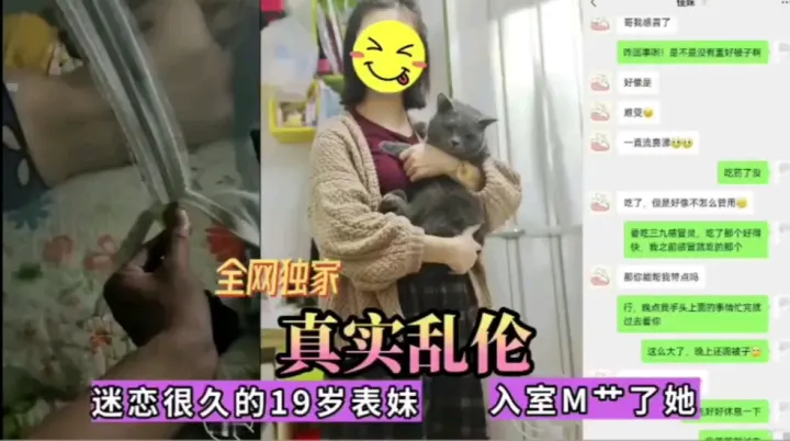 兄妹乱伦：入室强上表妹