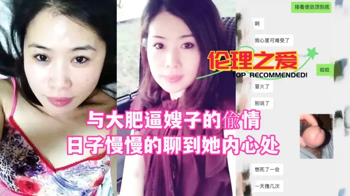 与大肥逼嫂子的偸情日子慢慢的聊到她内心处