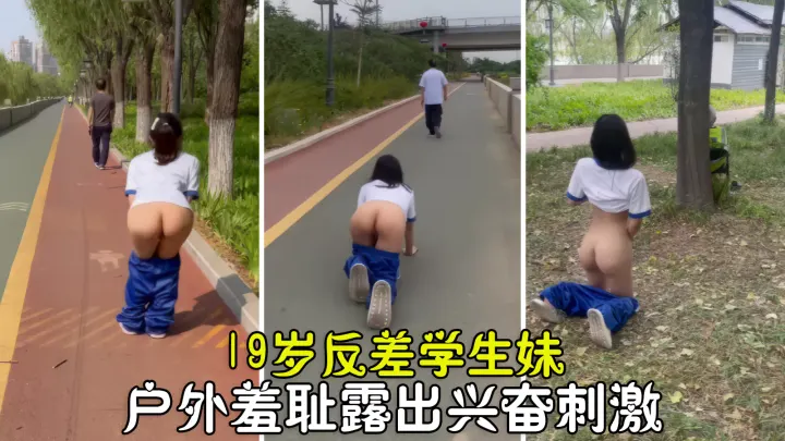 户外露出超级放荡19岁反差学生妹户外露出羞耻高潮做爸爸的乖女奴