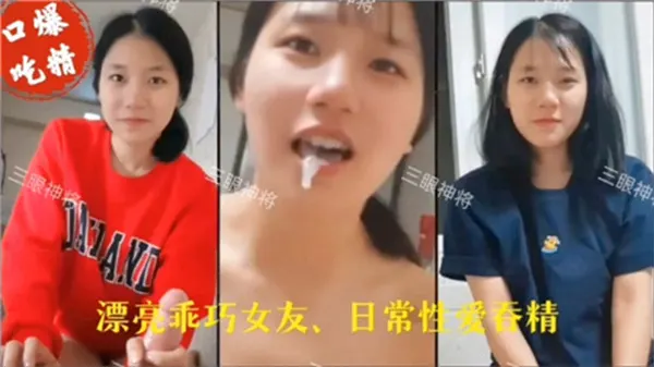 清纯乖巧女儿彻底沦陷！日日跪舔吞精，诱人骚穴被狂操猛烈内射！