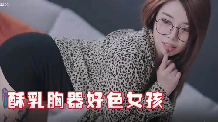 JVID 极品酥乳胸器！新来秘书竟是这骚货 迷情晃乳浪叫不停