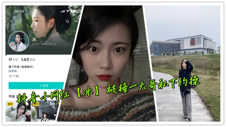 抖音小网红【冰】被榜一大哥私下约操