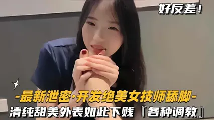 【流出偷拍】绝色美少女技师舔脚调教实录 清纯校花私下竟是舔脚骚货 被开发性癖任人羞辱玩弄