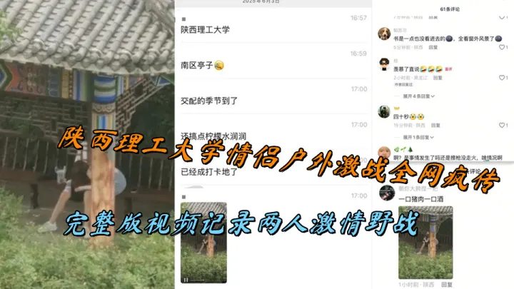 陕西理工大学情侣户外激战全网疯传，完整版视频记录两人激情野战
