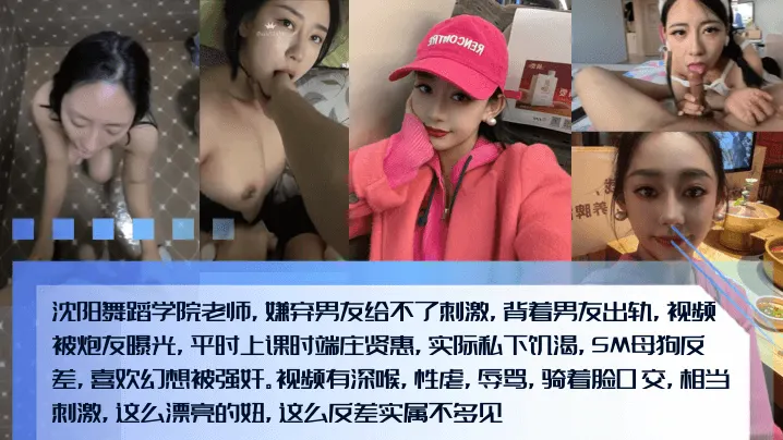 【偷情泄密】沈阳某舞蹈学院老师，嫌弃老公给不了她刺激，背着男友出轨，视频遭人肉曝光！
