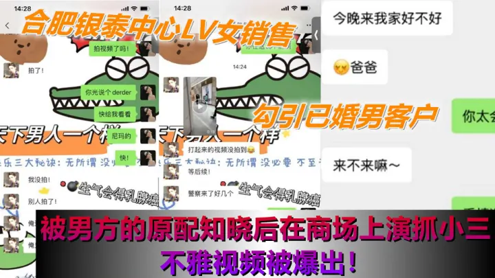 合肥银泰中心LV女销售勾引已婚男客户，被男方的原配知晓后在商场上演抓小三不雅视频被爆出！