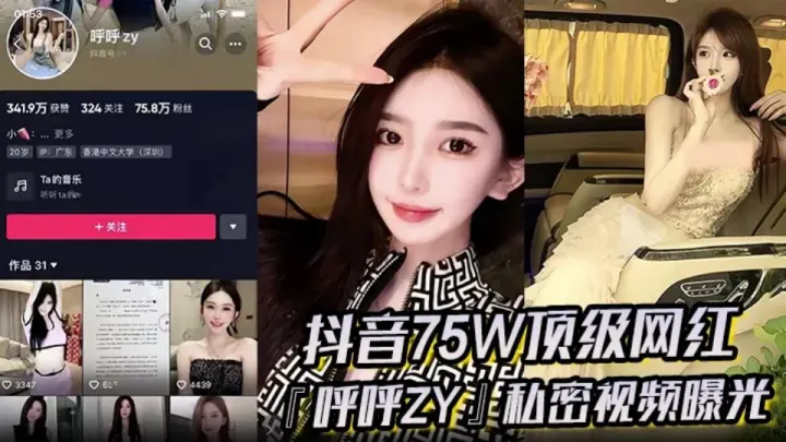 抖音极品颜值【呼呼zy】不雅视频黑历史，还有很多新瓜友没吃过！