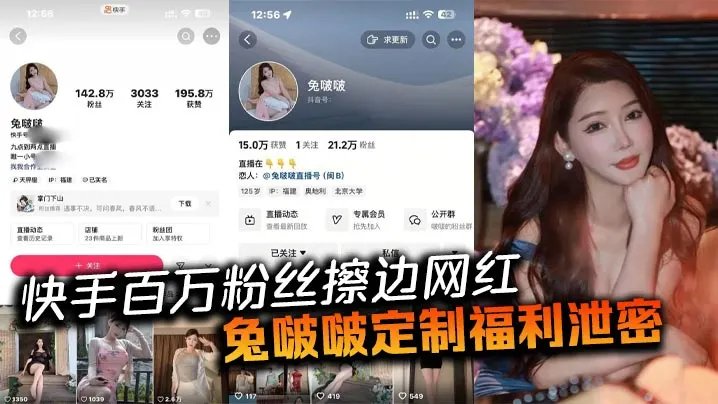 快手百万粉丝擦边网红【兔啵啵】定制福利泄密