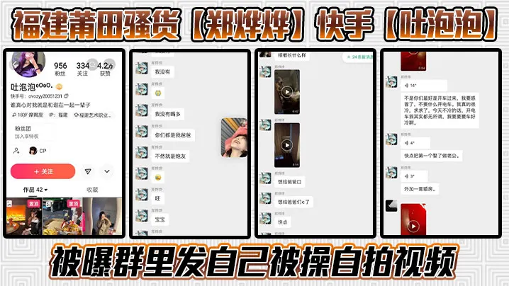 福建莆田骚货【郑烨烨】快手【吐泡泡】被曝群里发自己被操自拍视频！