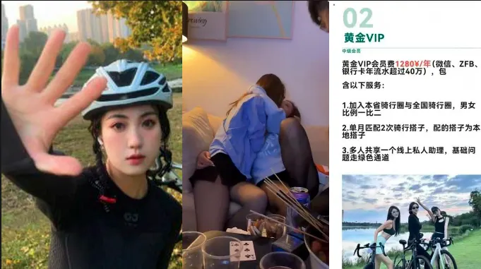 骑行圈内幕 入圈需要验资 少于20万流水连参加的资格都没 曝光聚会多人运动现场