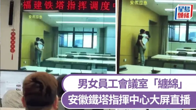 福建铁塔调度室不雅视频完整版！指挥大屏直播办公室同事偷情现场