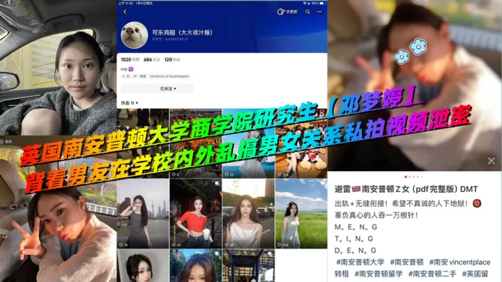 英国南安普顿大学商学院研究生【邓梦婷】背着男友在学校内外乱搞男女关系私拍视频泄密