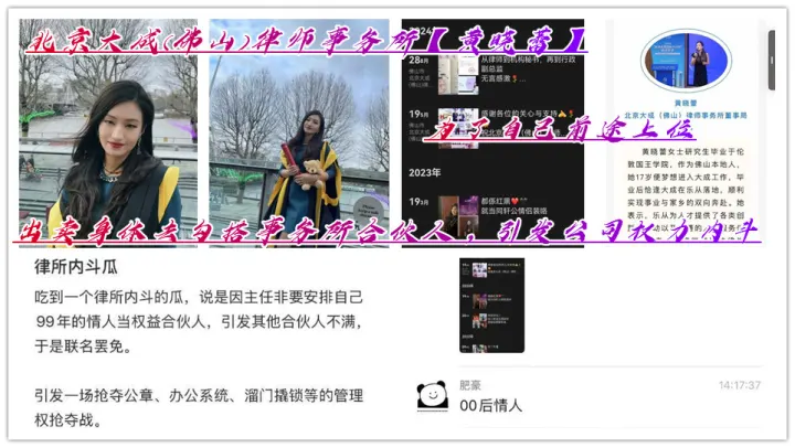 北京大成(佛山)律师事务所【黄晓蕾】为了自己前途上位，出卖身体去勾搭事务所合伙人，引发公司权力内斗