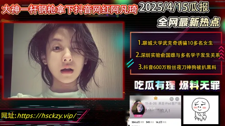 一杆钢枪新作惊现抖音网红【阿凡琦】衣服和呻吟声被各路网友实锤
