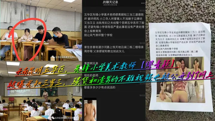 云南昆明五华区，先锋小学美术教师【缪青颖】被曝光知三当三，骚货和渣男的不雅视频也被公开到了网上！