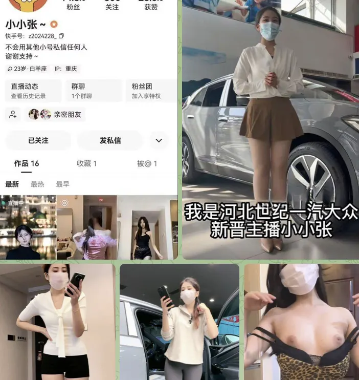 河北某一汽大众网红主播小小张，白天在抖音当买车的网红女主播，晚上就化身为金主包养的福利姬，穿上豹纹大跳脱衣热舞，这个身材确实顶
