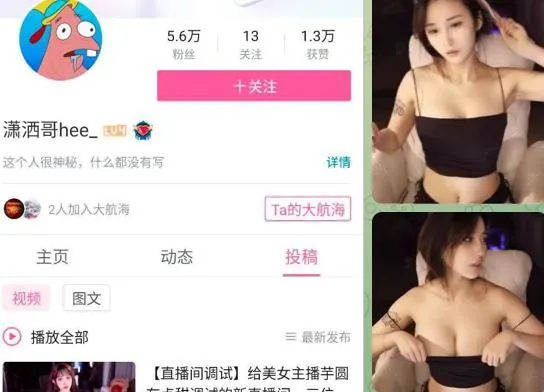 B站潇洒哥直播劲爆露逼 高颜巨乳直接坐椅子上换短裤 黑黑的逼毛尽收眼底