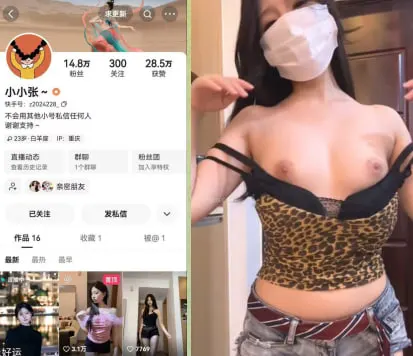 快手 小小张 私拍视频流出