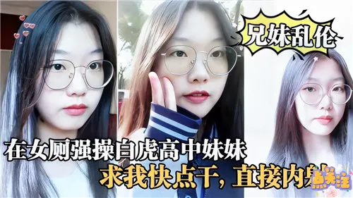 在女厕所强操白虎高中妹妹求我快点干直接内射